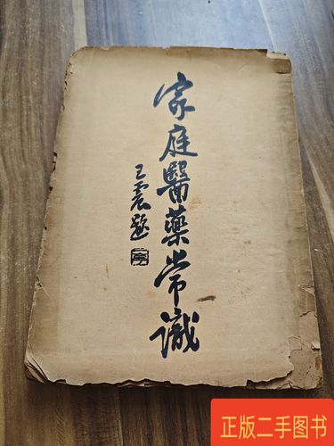 医药常识在民国的普及