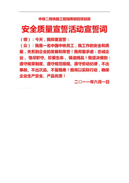 安全教育培训誓词