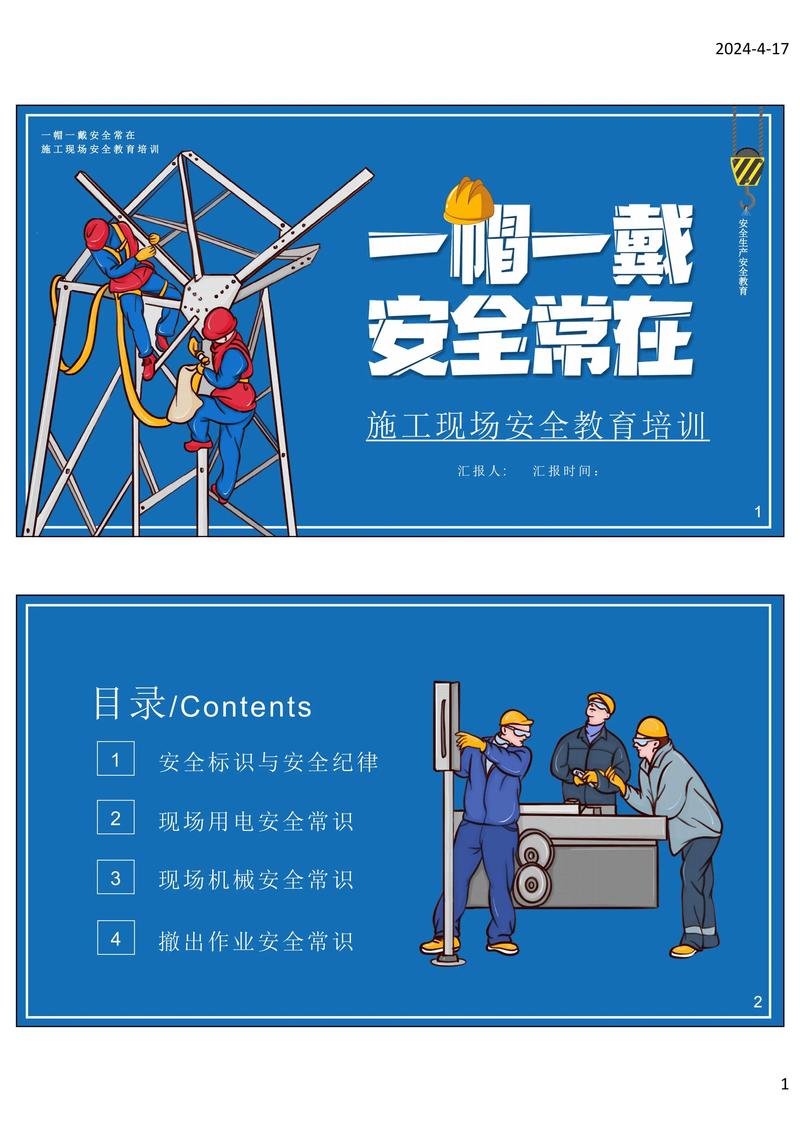 安全教育培训誓词