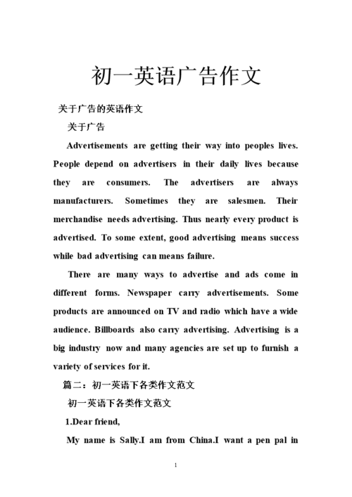 广告的弊端作文