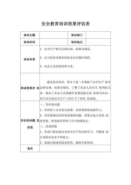 安全教育 教学评比