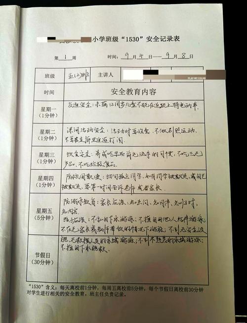 安全教育 教学评比