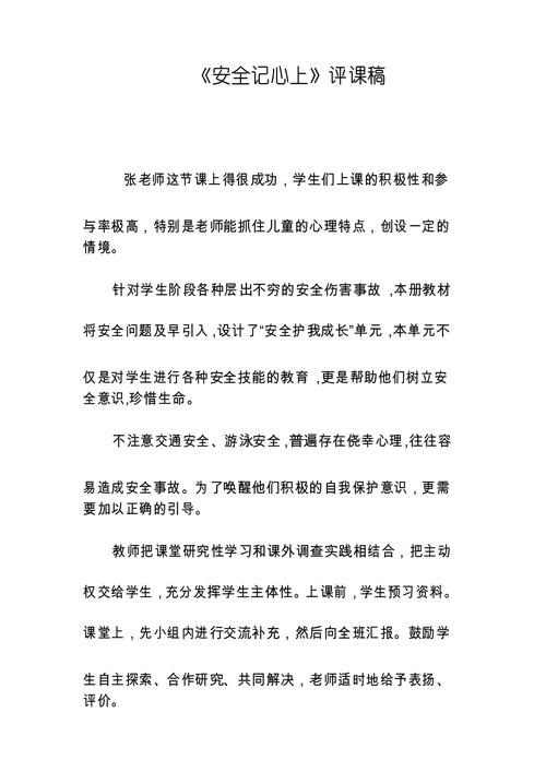 安全教育 教学评比