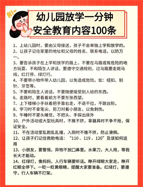 简述幼儿安全教育