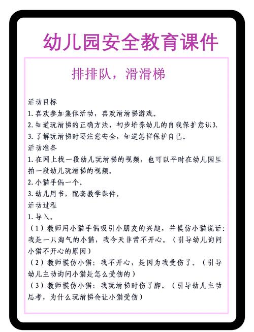 简述幼儿安全教育