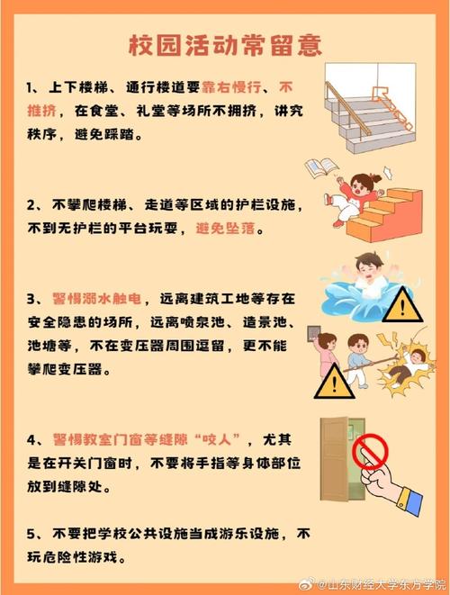 安全教育必须做到