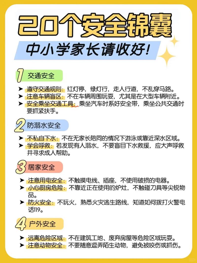 安全教育必须做到