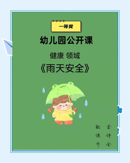 下雨安全教育ppt