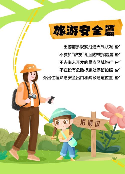 外出写生安全教育