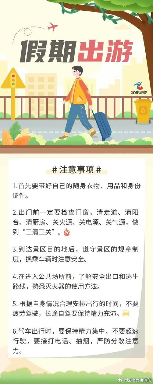 外出写生安全教育