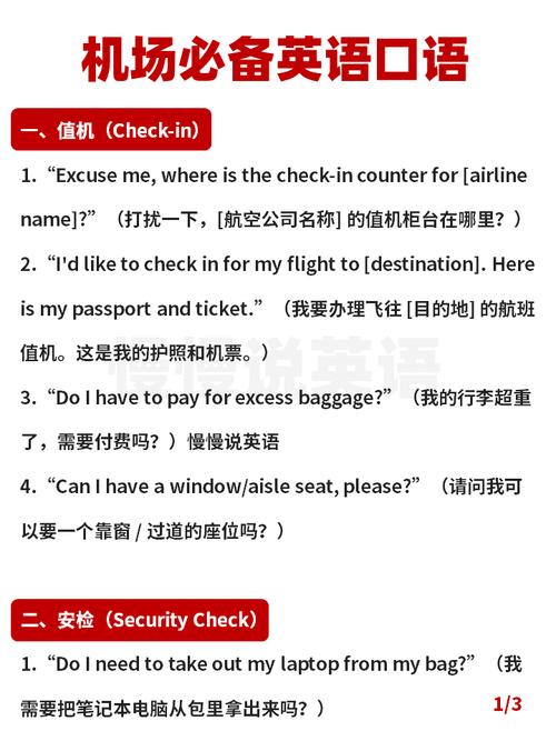 机场安检必备英语口语，机场安检必备英语口语知识