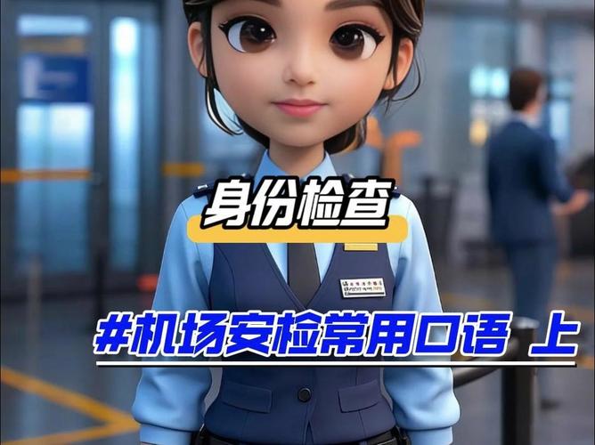 机场安检必备英语口语，机场安检必备英语口语知识