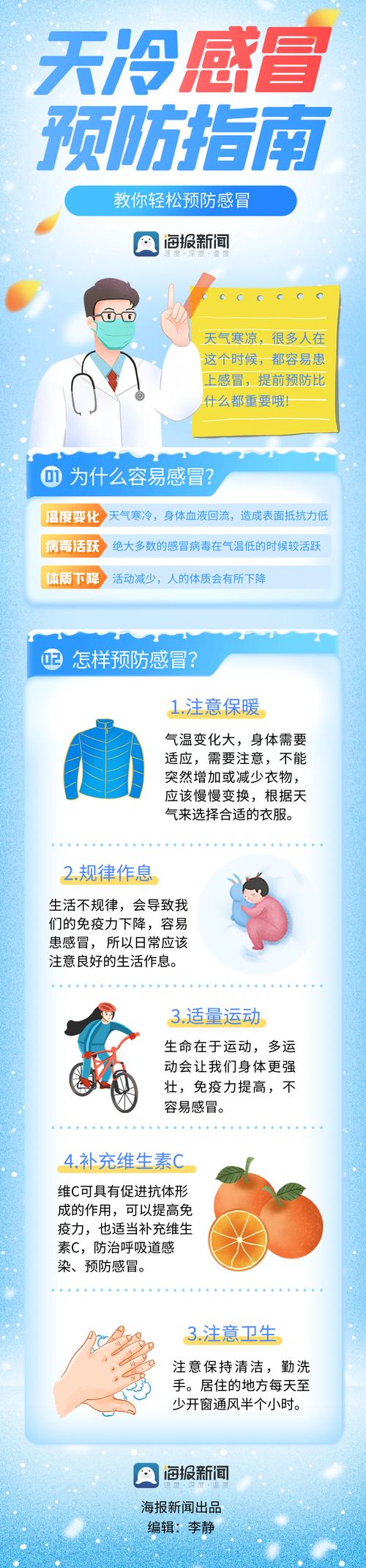 夏季儿童预防感冒小常识