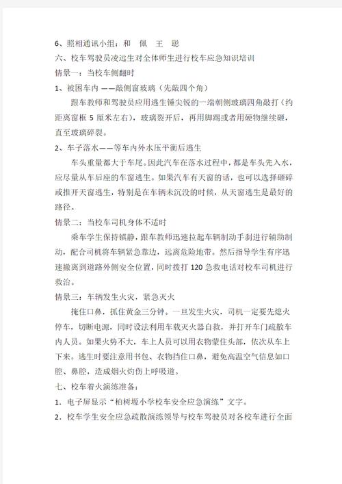 校车安全教育日记