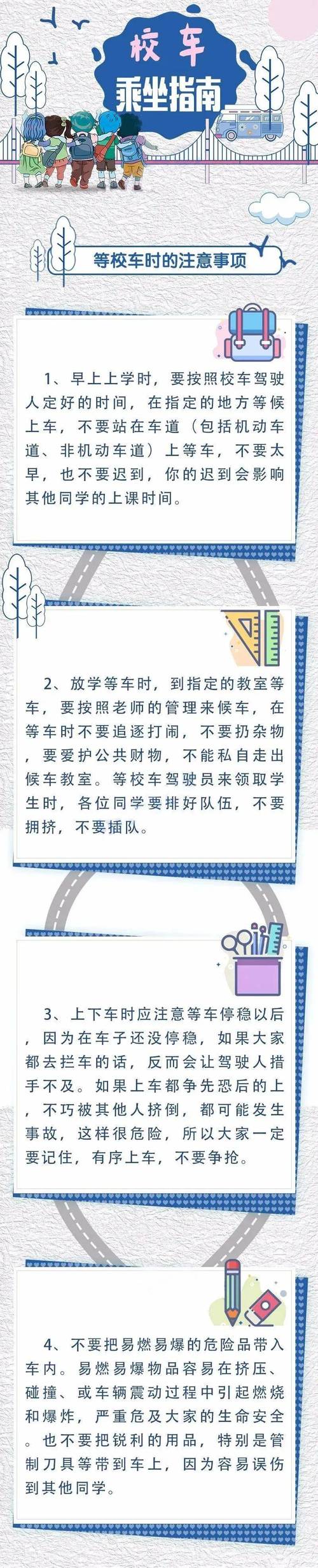 校车安全教育日记