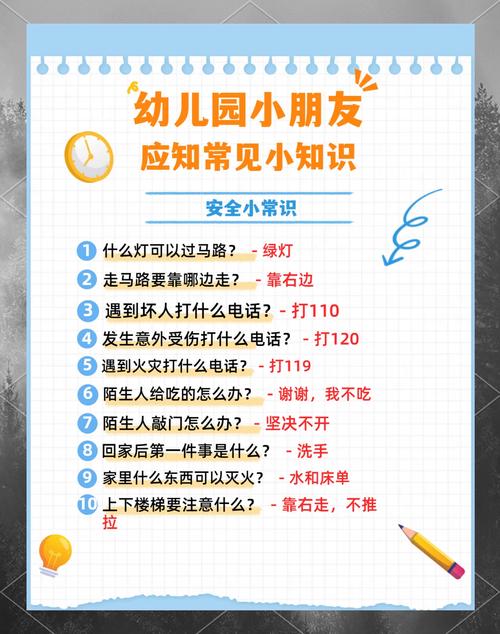 小孩子生活小常识