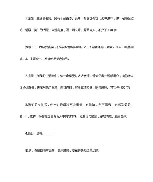 题目叫指令的作文