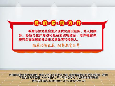 园所教育教学方针政策