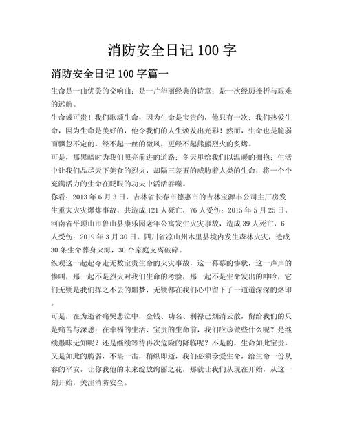 安全教育100作文