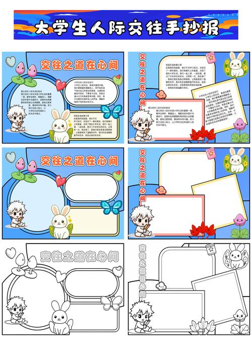 相处交往安全教育