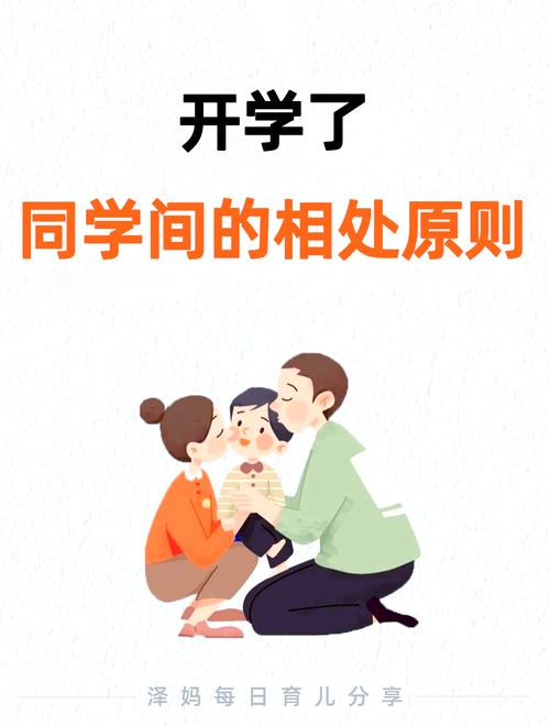 相处交往安全教育