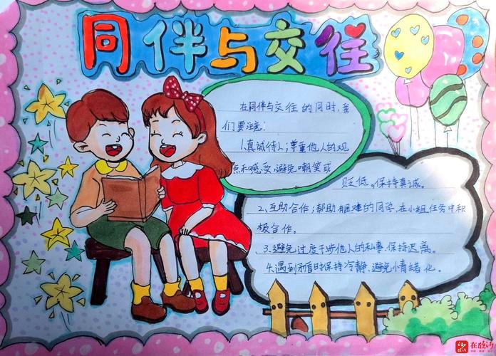 相处交往安全教育