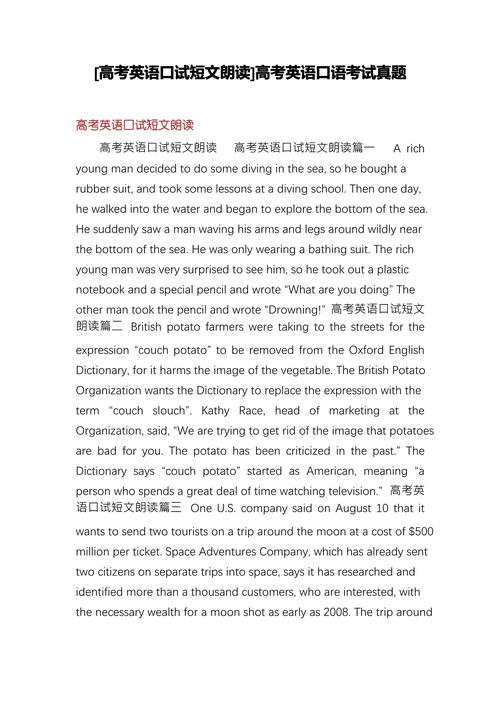 英语口语听说考试练习