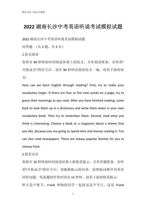 英语口语听说考试练习