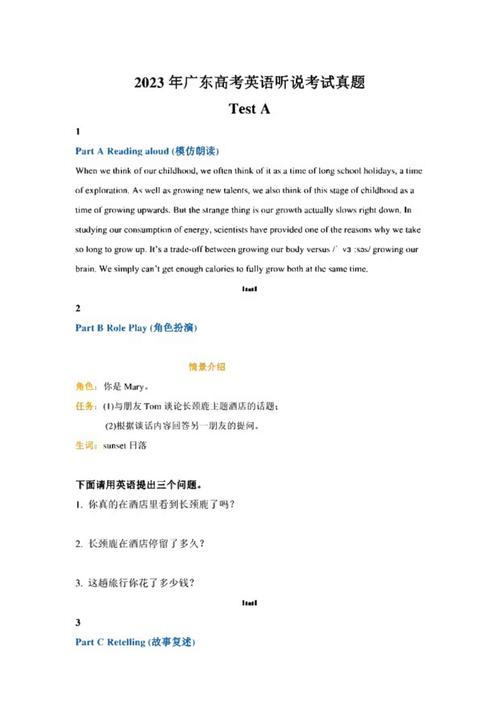 英语口语听说考试练习