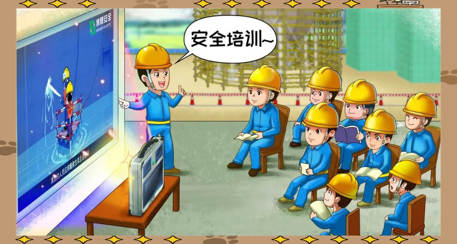 岗位工人安全教育