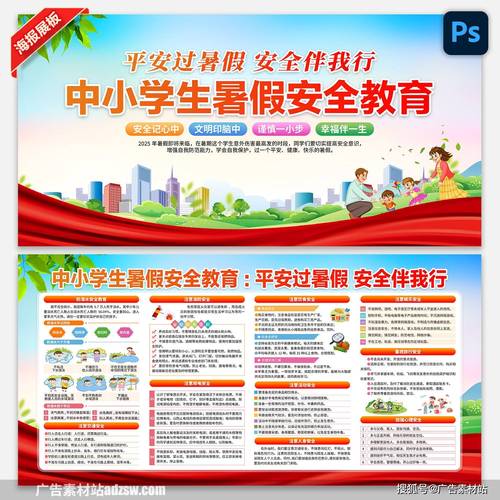 暑期安全教育2025