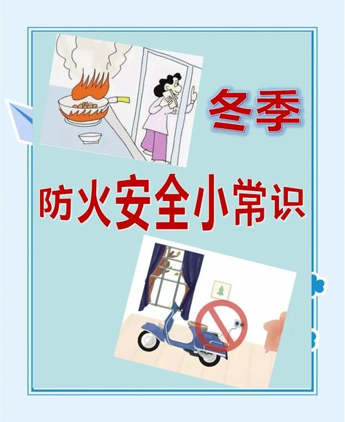 冬天保温安全小常识