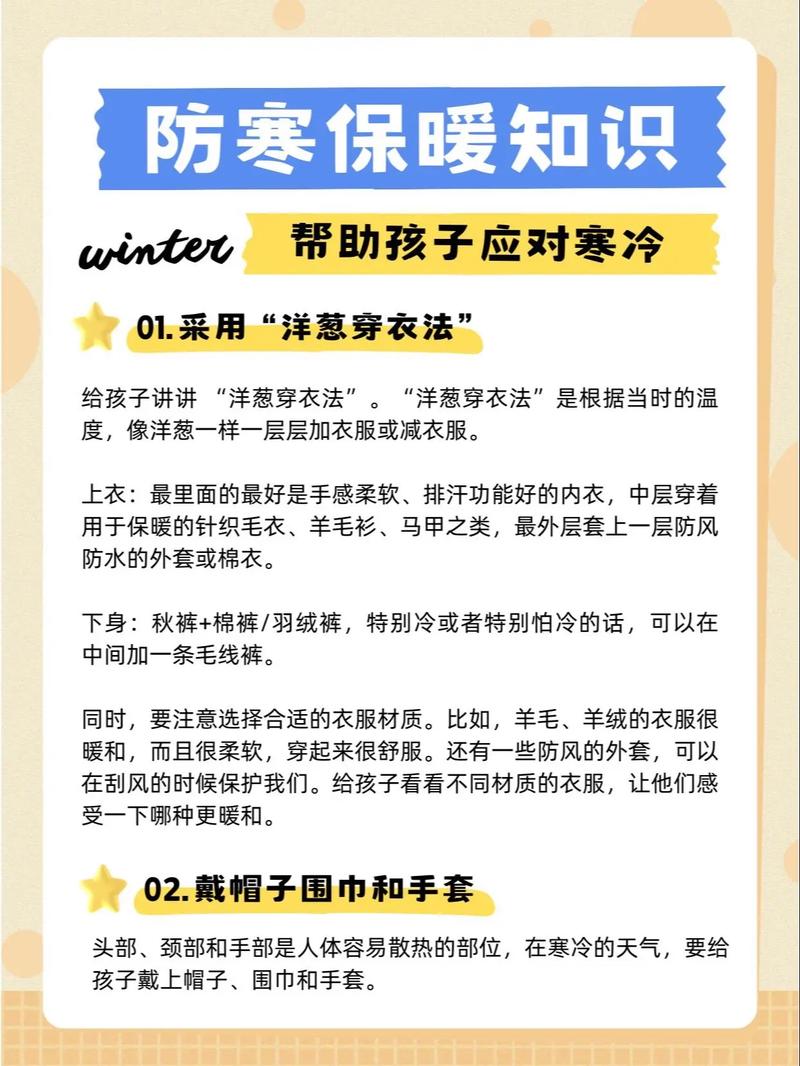 冬天保温安全小常识