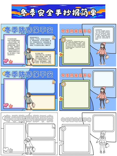 冬天保温安全小常识