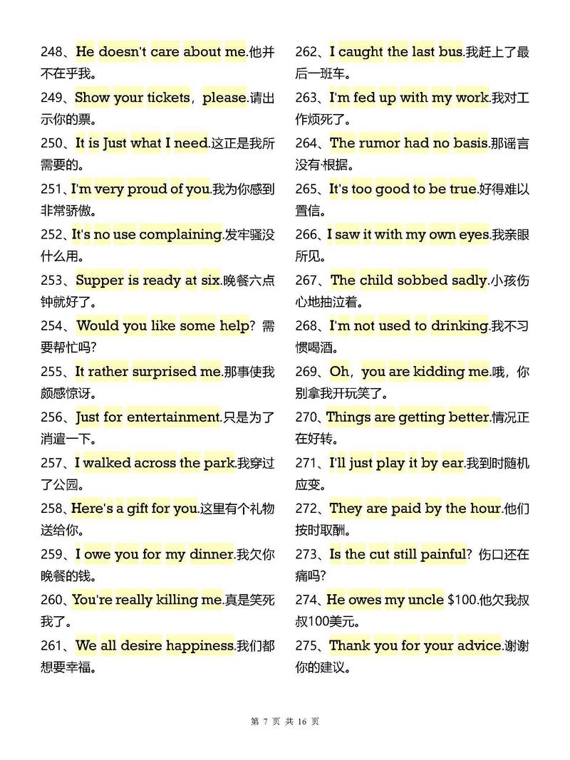 英语口语行业英语口语