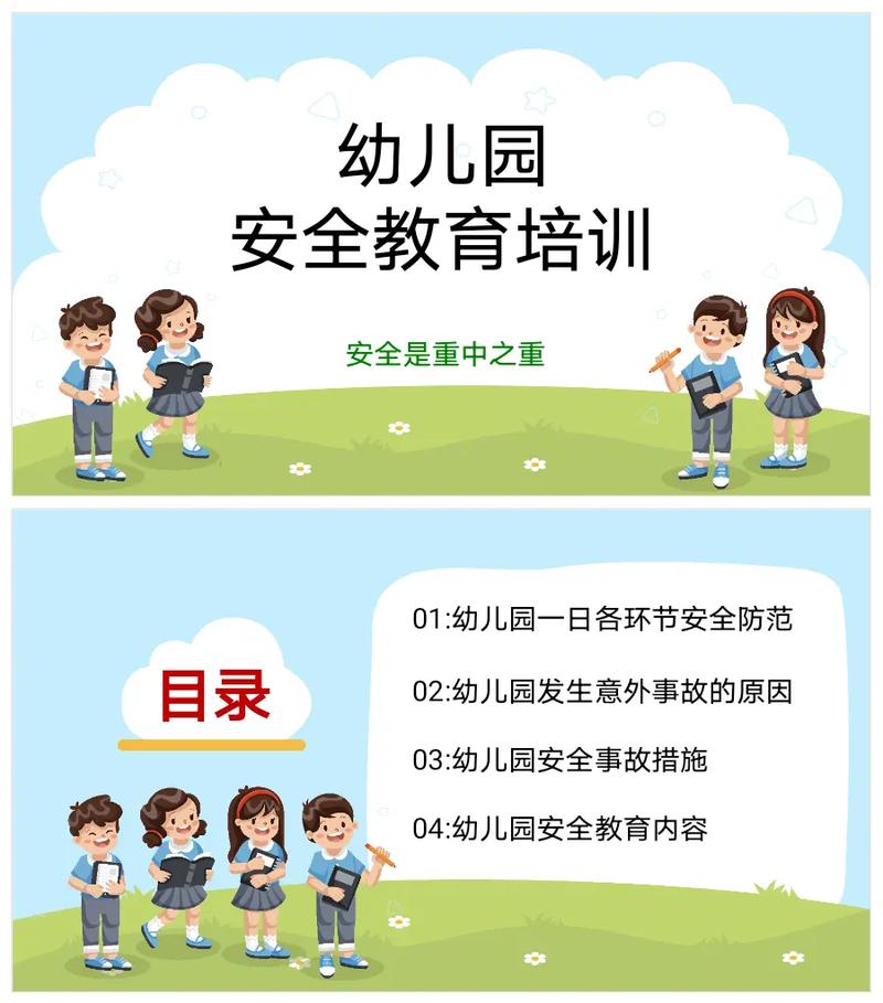 儿童安全教育老师