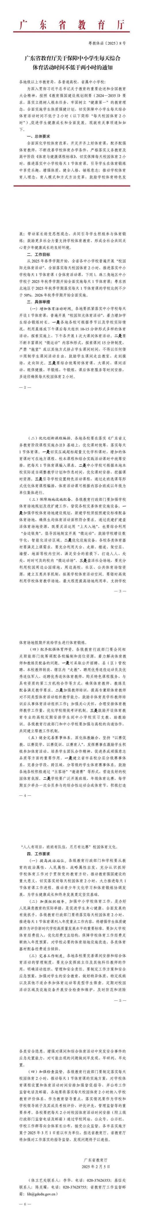 广东省最新的教育政策