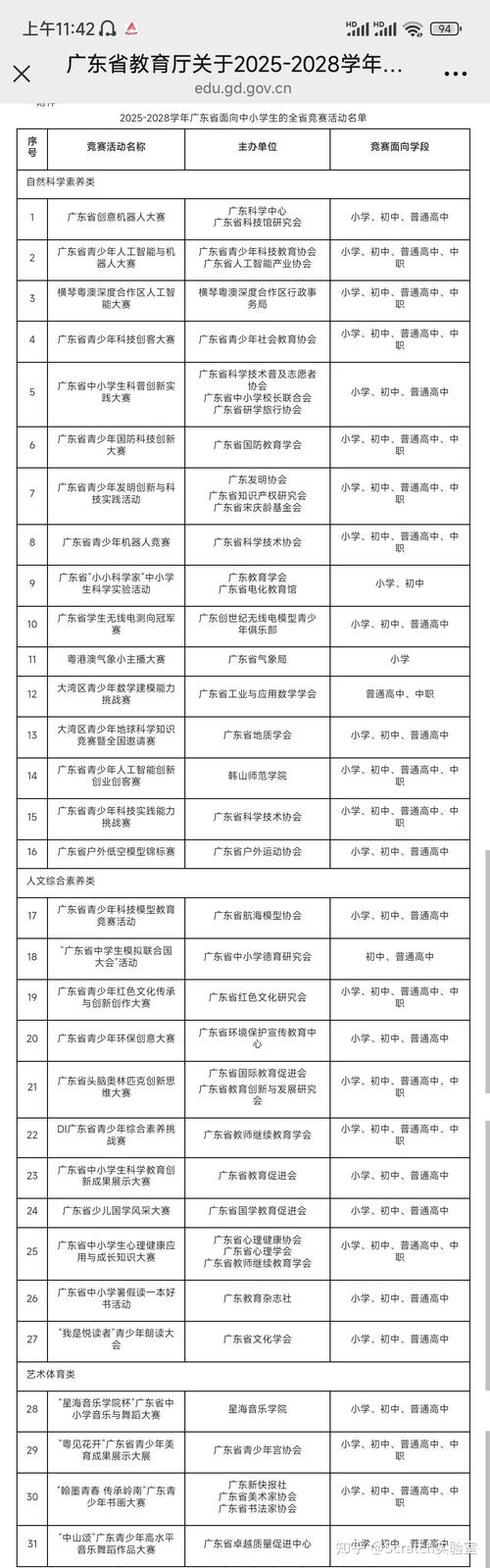 广东省最新的教育政策