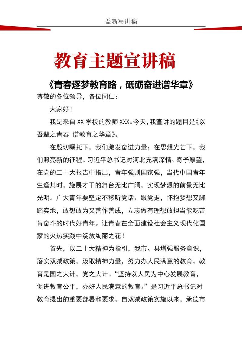 教育政策宣传简短讲话稿