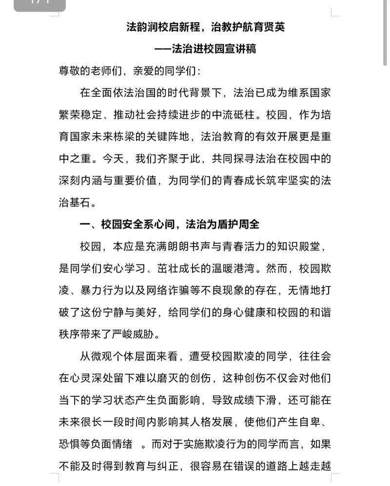 教育政策宣传简短讲话稿