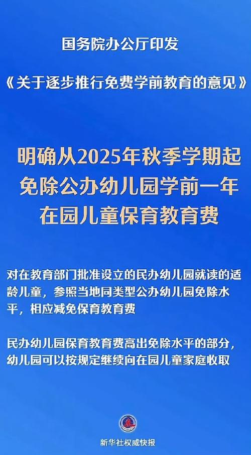 中国对学前教育的政策