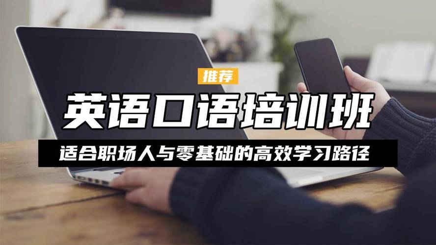 英语口语在线培训机构