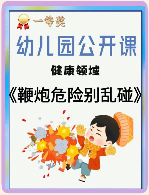 安全教育烟花视频