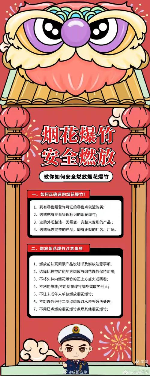 安全教育烟花视频