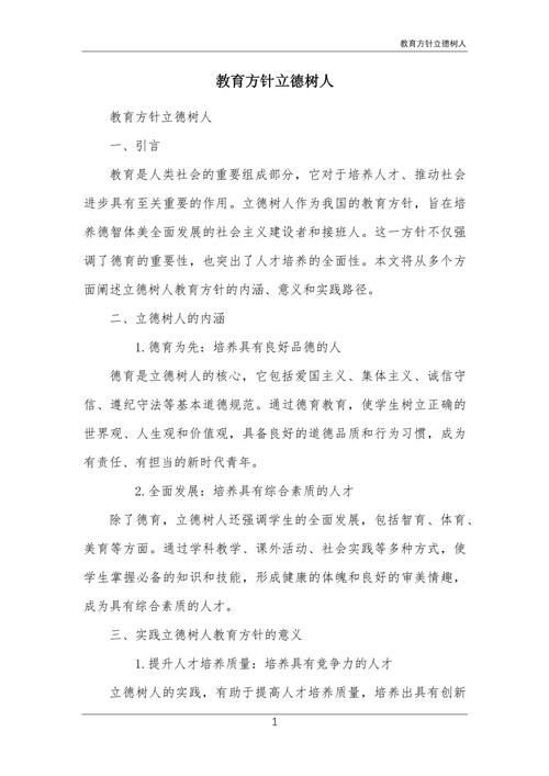 小学教育方针政策考题