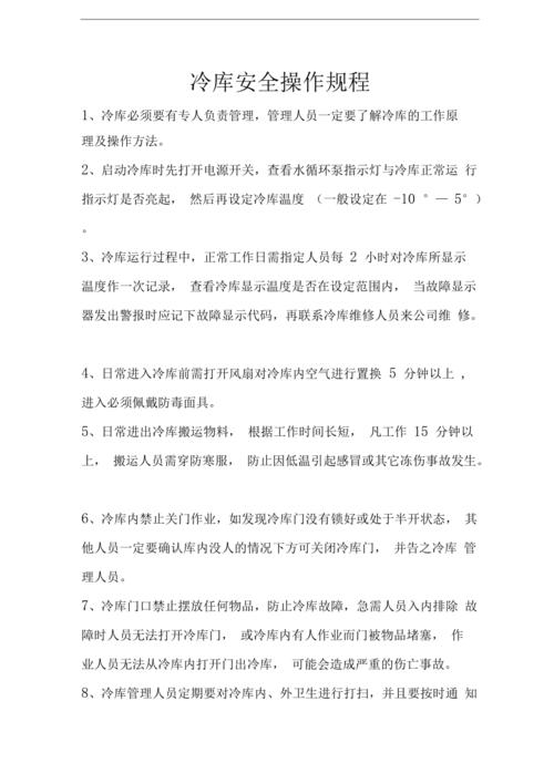 冷库的安全教育