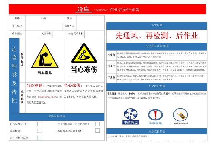 冷库的安全教育