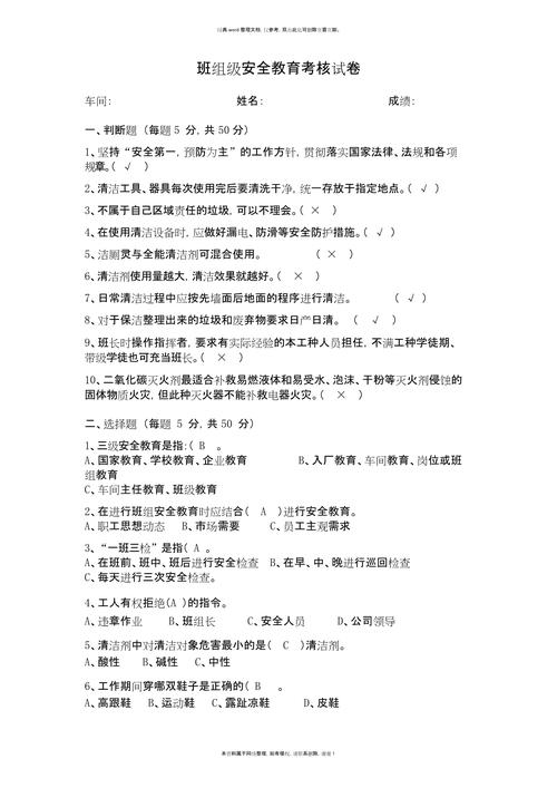 开学安全教育试题