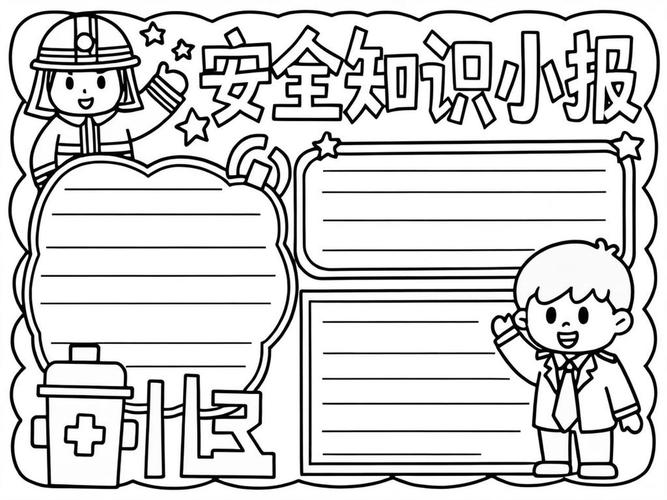 安全教育边框初中