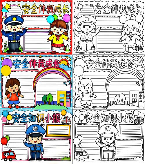 安全教育边框初中